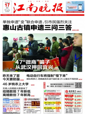 江南晚报杂志